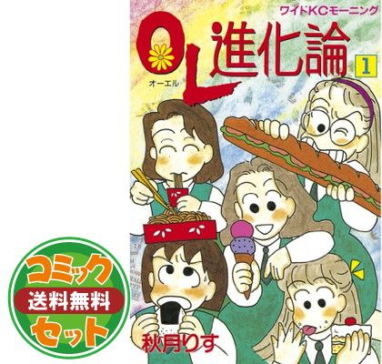 OL進化論 コミック 全42冊セット [Comic] 秋月 りす OL進化論 42巻