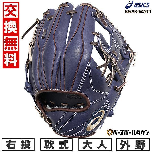 新品未使用】 野球 グローブ 軟式 大人 一般 右投げ アシックス ゴールドステージ GOLDSTAGE I-PRO 内野手用 Iブルー×Dブラウン  3121B284-468 - 通販価格