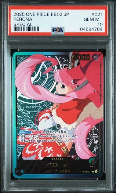 PSA10】ペローナ(L☆){緑黒}〈OP06-021〉[ブースターパック 双璧