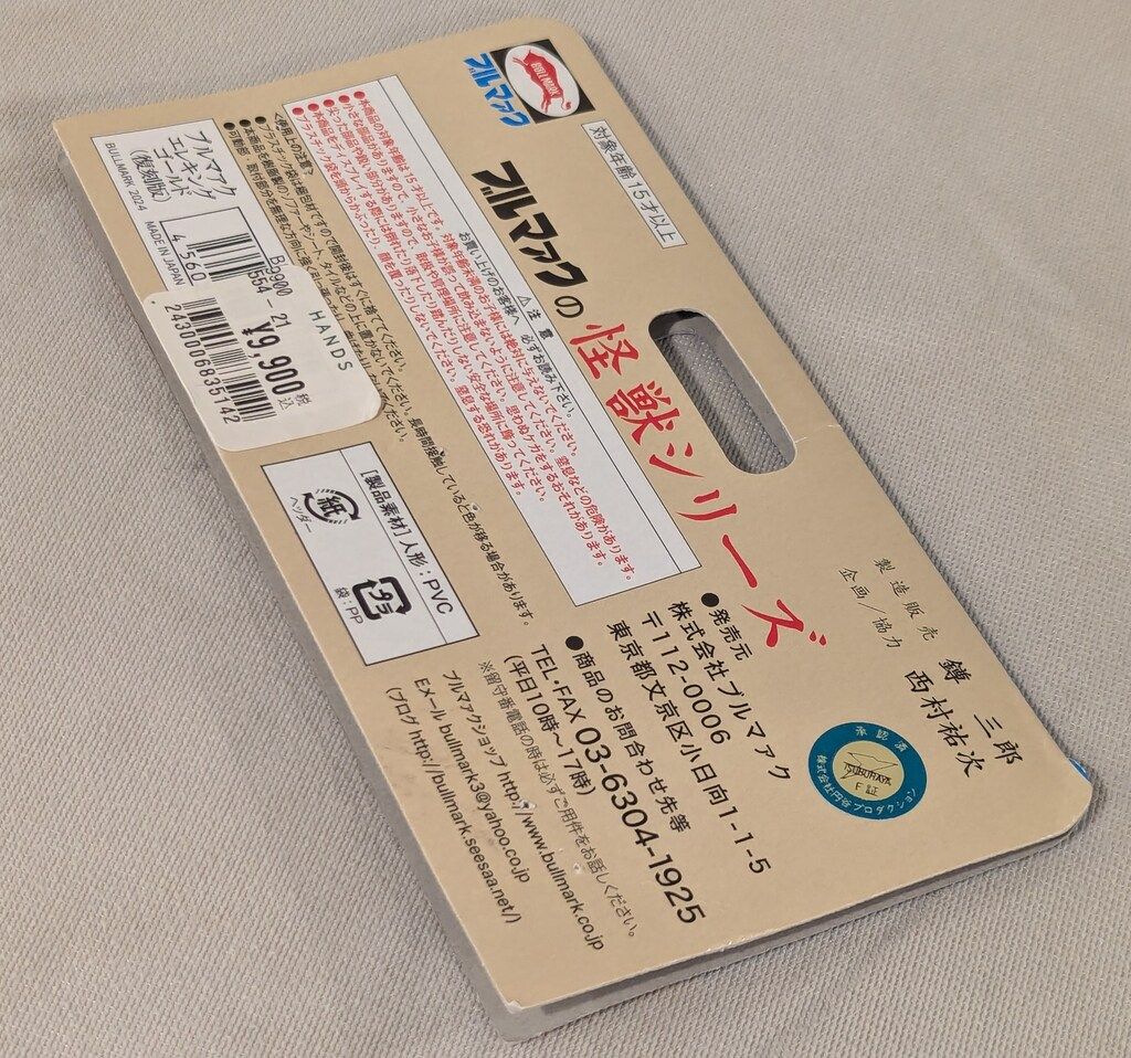 ブルマァク ブルマァクの怪獣シリーズ ウルトラセブン エレキング ゴールド YUZUMIYA_COM