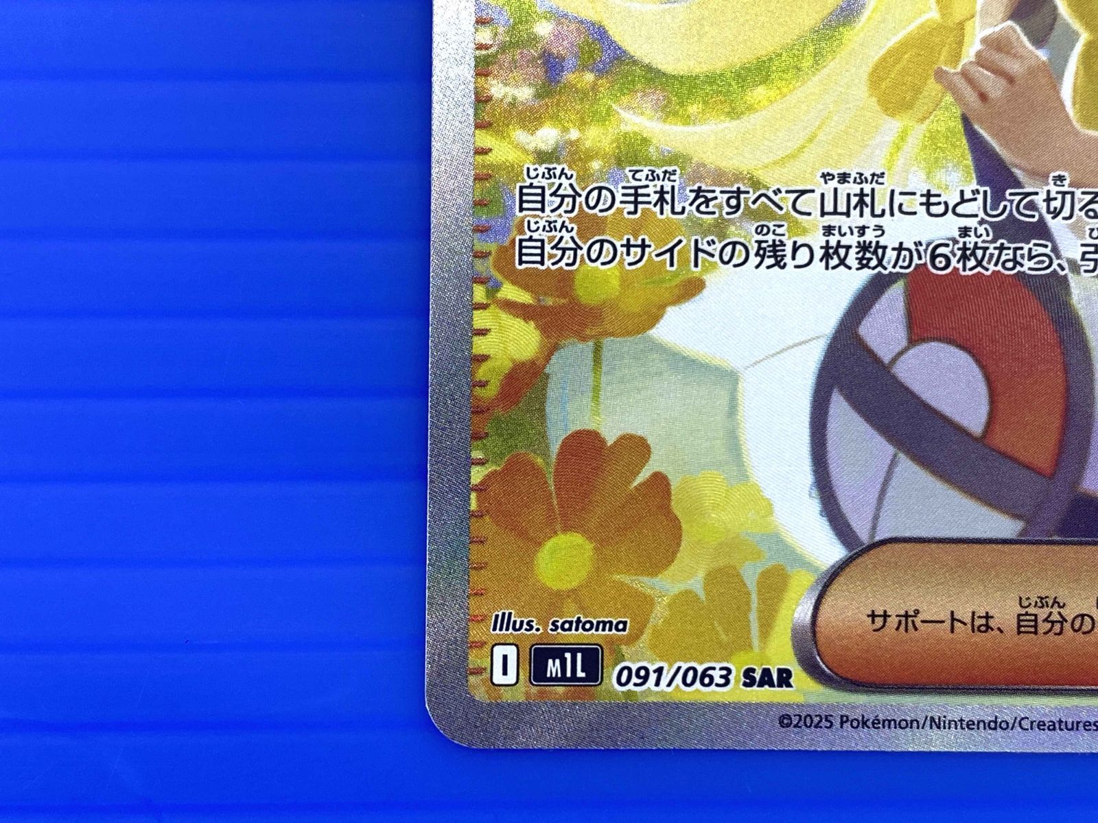 【中古品】 リーリエの決心 I m1L 091/063 SAR MEGAシリーズ　拡張パック　メガブレイズ　ポケモンカード　ポケカ 中古品】 リーリエの決心 I m1L 091/063 SAR MEGAシリーズ 拡張