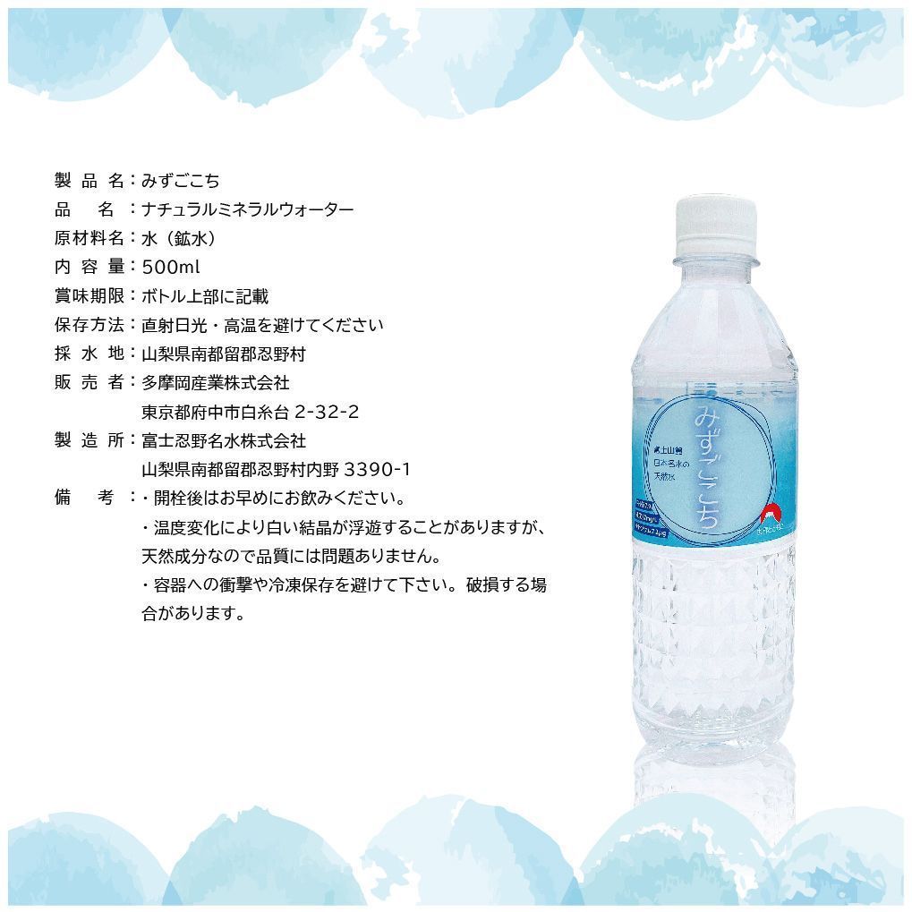 【24本セット】富士山麓 天然水 水 シリカ水 バナジウム水 ミネラルウォーター 500ml×24本 みずごこち 天然ミネラル 軟水 鉱水  飲料水 みず 飲料水鉱水 みず軟水 軟水飲料水 鉱水飲料水