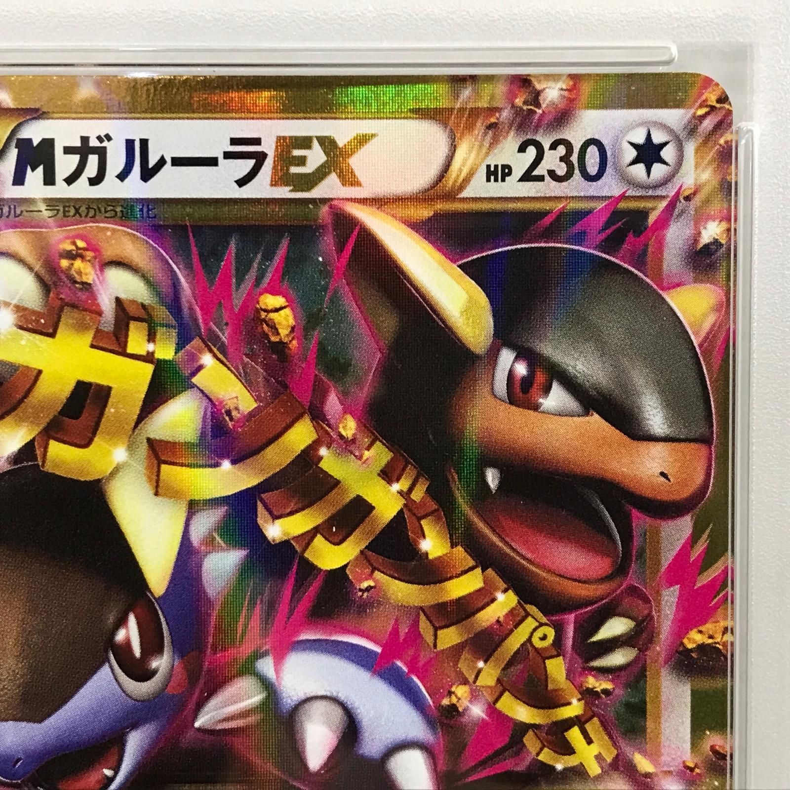加古川店】 中古 トレーディングカード MガルーラEX UR 090/080