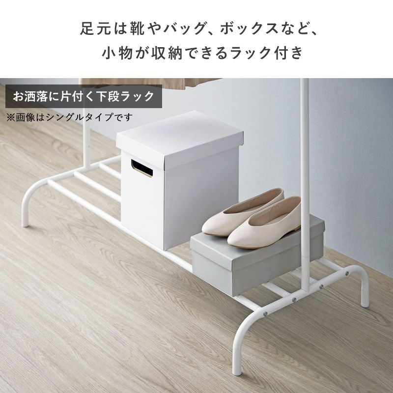 シンプルハンガーラック ダブルタイプ