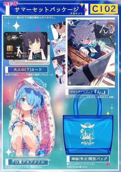 いもむすめ コミケ102 4点セット ん PVCクリアバック PVCカード ビックアクスタ 荻pote ブルーアーカイブ