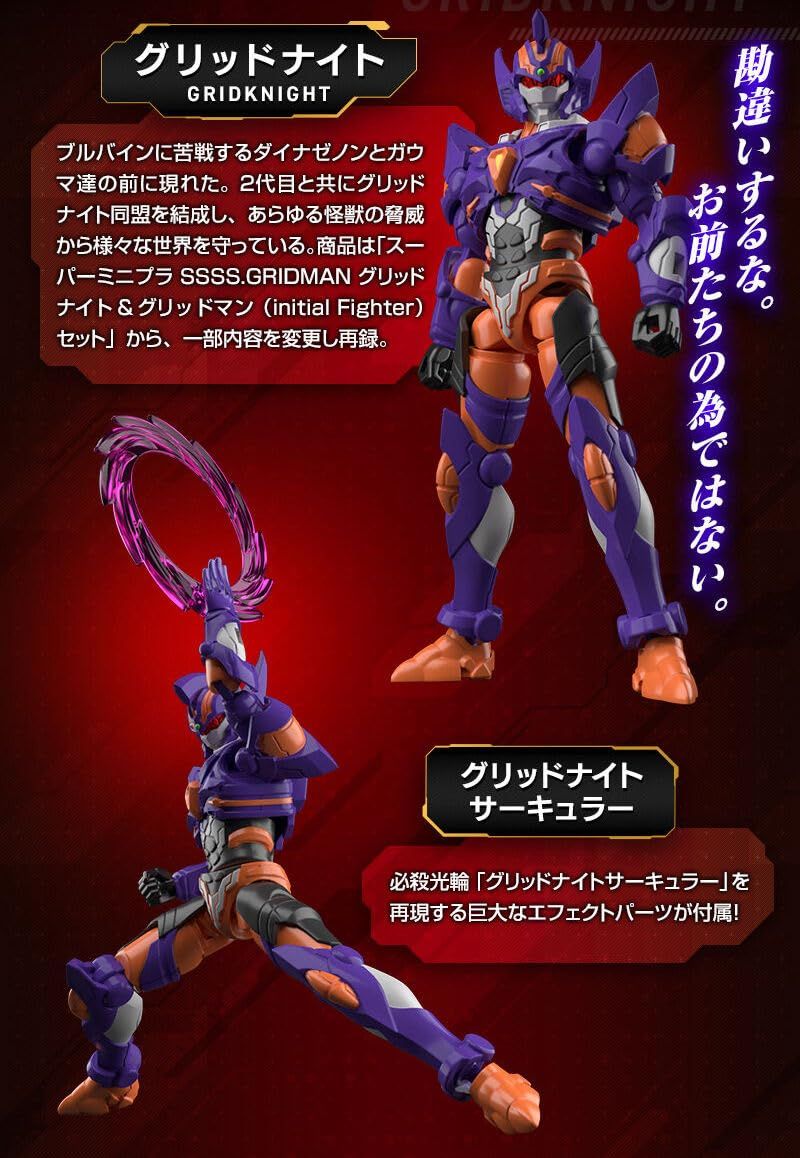 SMP ダイナゼノン&グリッドナイト&ゴルドバーンセット SMP［SHOKUGAN MODELING PROJECT］ SSSS.DYNAZENON グリッド