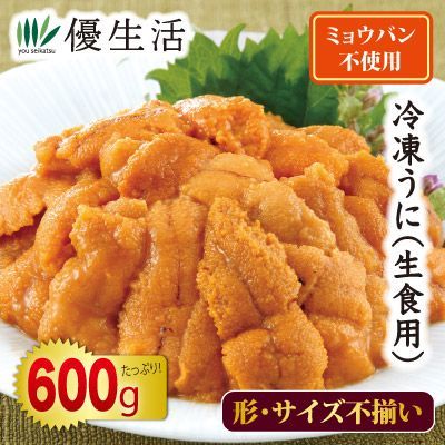 ミョウバン不使用冷凍うに600gセット 生食用