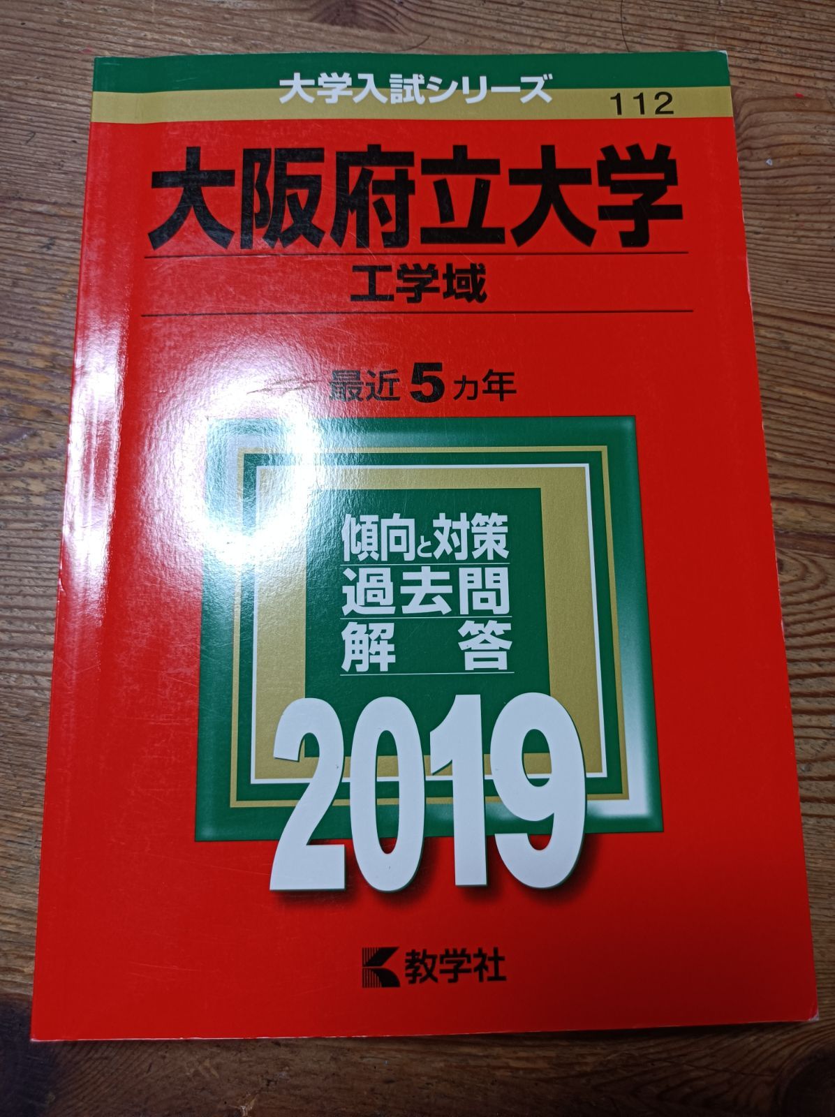 大阪大学 赤本 大阪大学(理系) (2022年版大学入試シリーズ) | 教学社編集部 |本