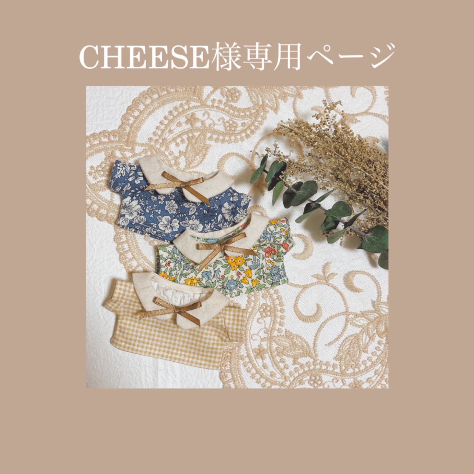 CHEESE様専用ページ - メルカリ