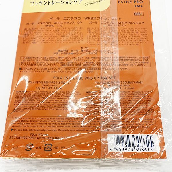 ポーラ エステプロ WRSオプションセット［WRS エッセンスOP 1.2