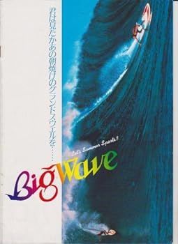 【中古】映画パンフレット　「Big Wave」　監督ウォルター・マルコネリー