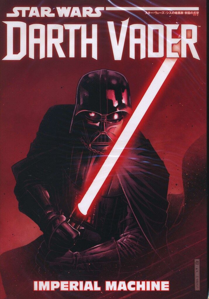 ヴィレッジブックス ジェゼッペ・カムンコリ スター・ウォーズ:シスの暗黒卿 帝国の爪牙(帯欠)