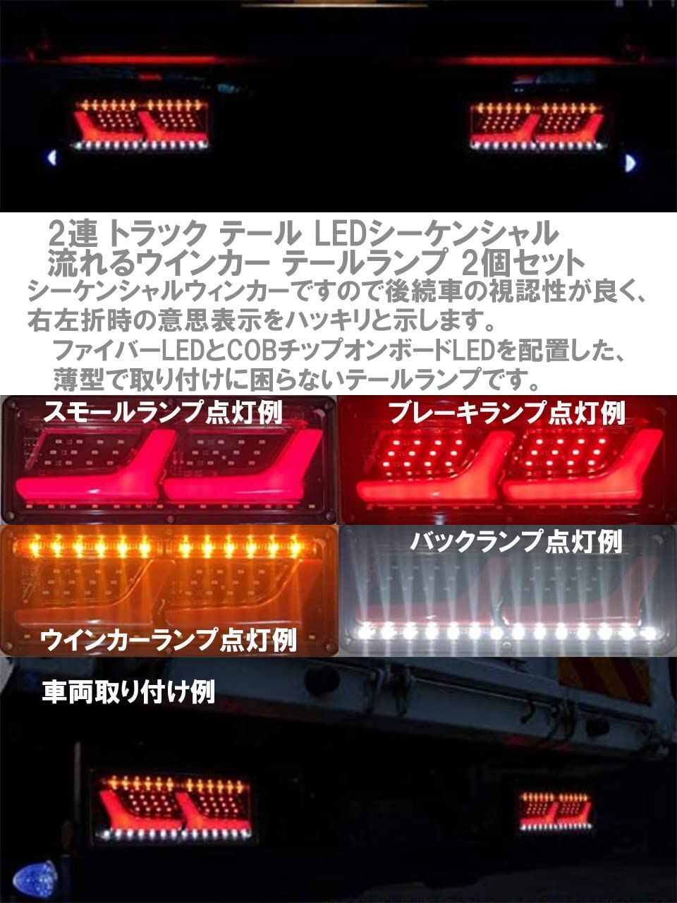 特価商品12V 24V 2連 トラック テール LED シーケンシャル 流れる ウィンカー テールランプ 2個セット L型 チューブ ふそう 日野  日産 UD マツダ いすゞ ダンプ 等 汎用 社外品 12V - メルカリ