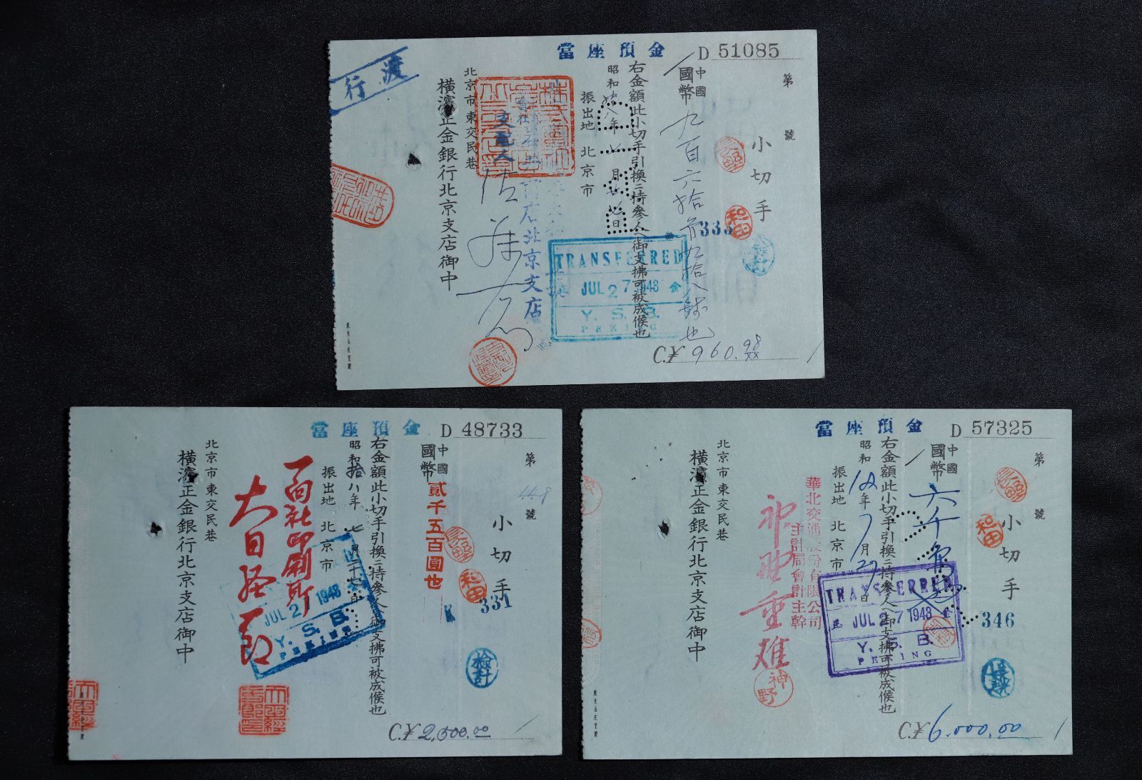 昭和 横浜正金銀行 北京支店 1943年 使用済み小切手 古紙幣 20枚組 B