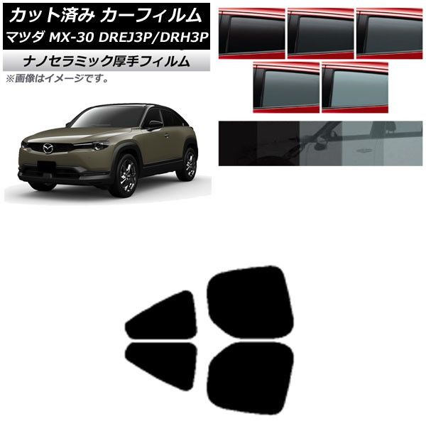 カーフィルム マツダ MX-30 DREJ3P/DRH3P ハイブリッド/EV 2020年10月～ リアドアセット 厚手 UV 高断熱 選べる5フィルムカラー AP-WF4N0413-RD