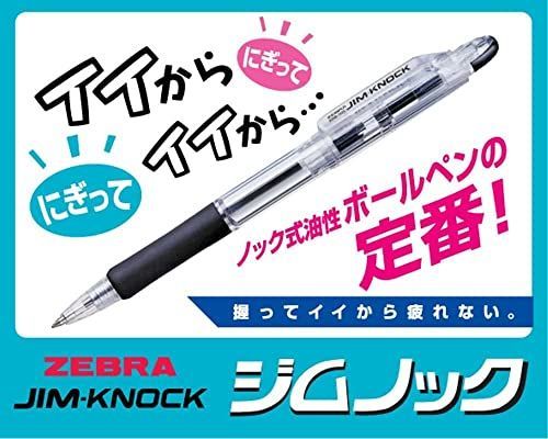 ゼブラ ZEBRA 油性ボールペン ジムノック 0.7mm 黒 50本入 KRB-100-BK-50AZ