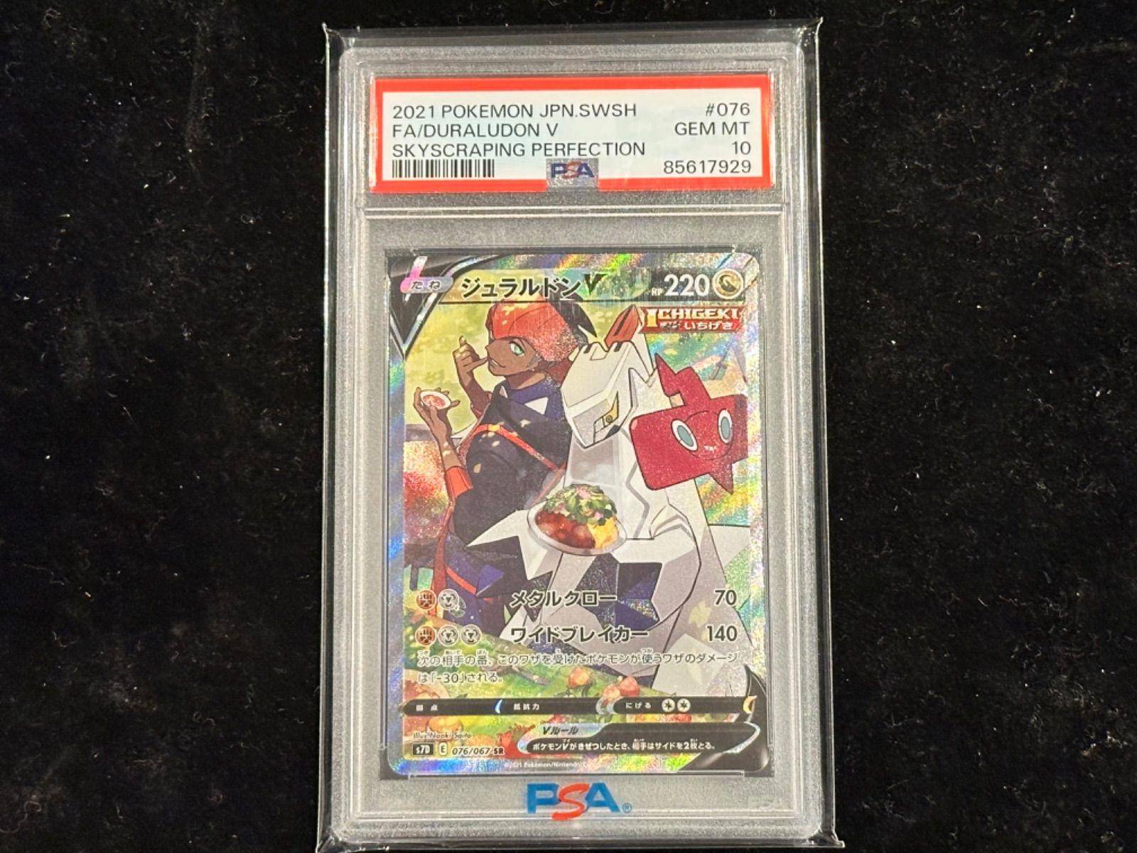 PSA10〕ジュラルドンV(SA)【SR】{076/067} [その他] - メルカリ