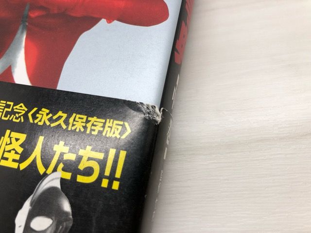 全怪獣怪人大辞典 上・中・下 全3巻セット 英知出版【F5204-007】016 全怪獣怪人大辞典 上・中・下 全3巻セット 英知出版【F5204-007