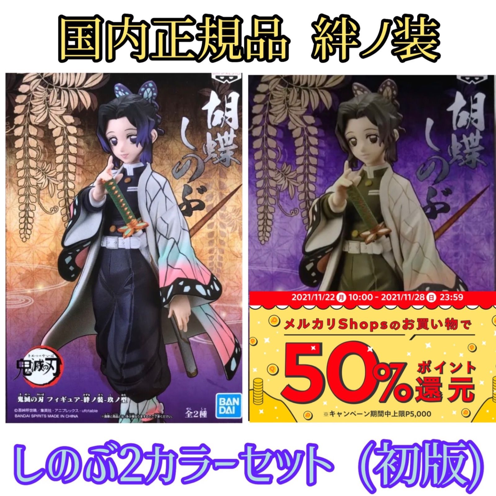 鬼滅の刃 フィギュア 絆ノ装 絆 2セット 玖ノ 鬼滅の