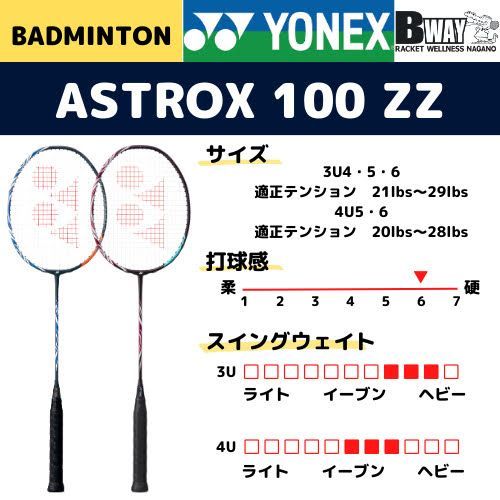 YONEX アストロクス100ZZ（ASTROX100ZZ) - メルカリ