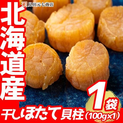 北海道産干し貝柱 3kg リスキー