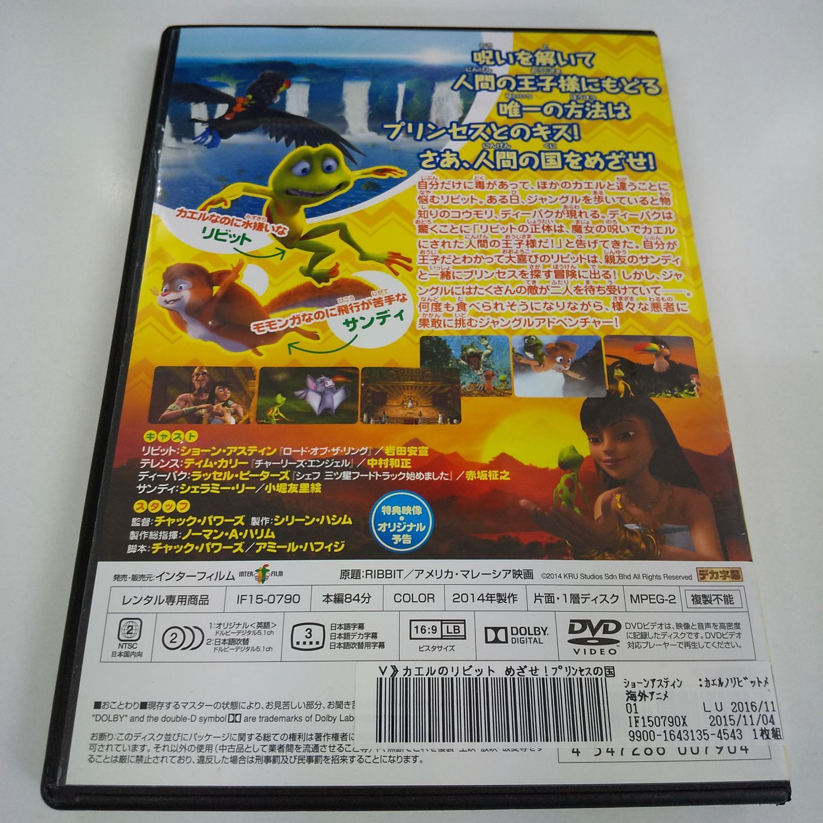 カエルのリビット めざせ！プリンセスの国 レンタル専用 中古 DVD