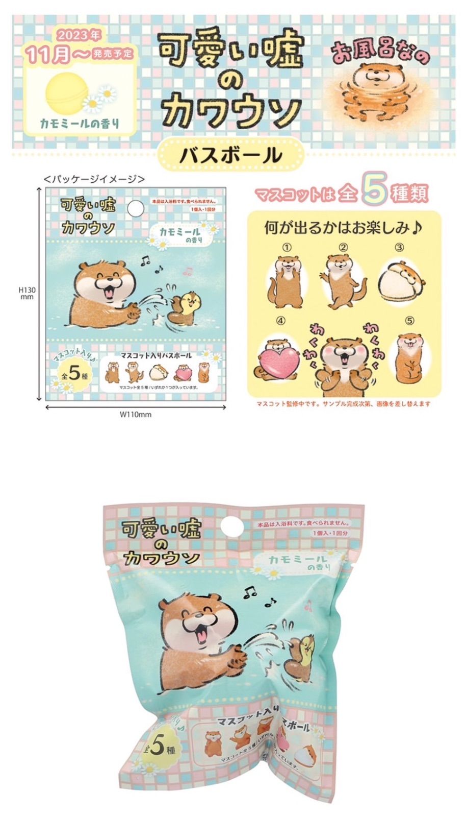 可愛い嘘のカワウソ バスボム バスボール 入浴剤 - メルカリ