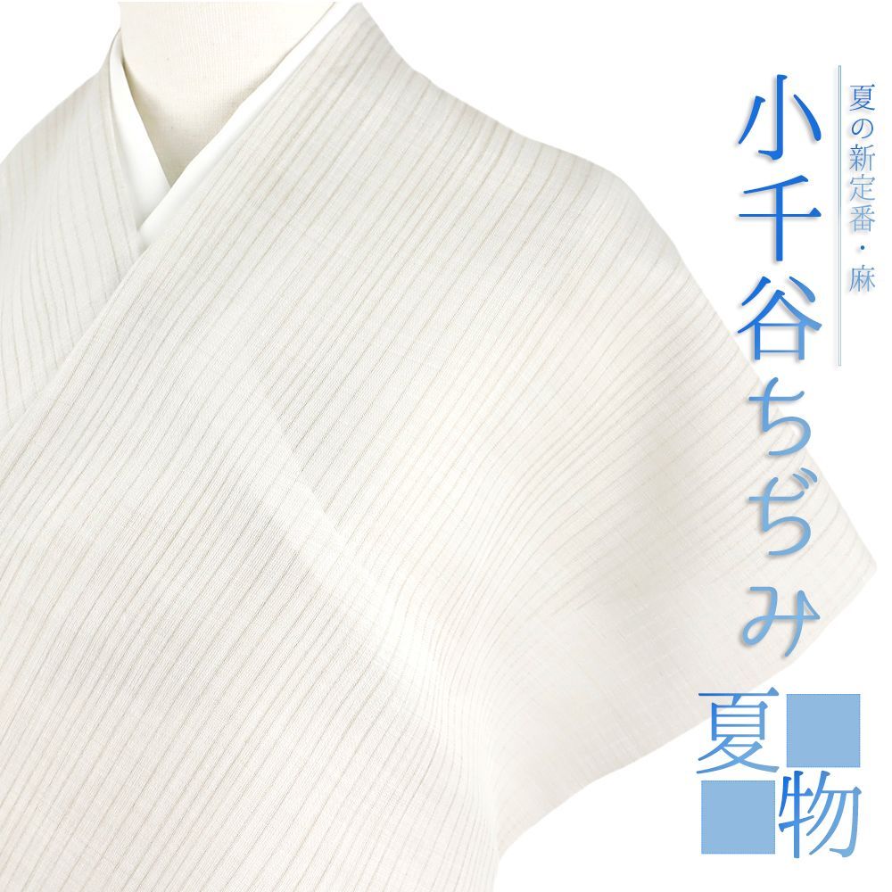 長襦袢 小千谷ちぢみ 小千谷麻襦袢 野の花 本麻 夏物 灰色 薄灰色 グレー 薄グレー ベージュ グレージュ 未仕立て 反物 No.10-5287