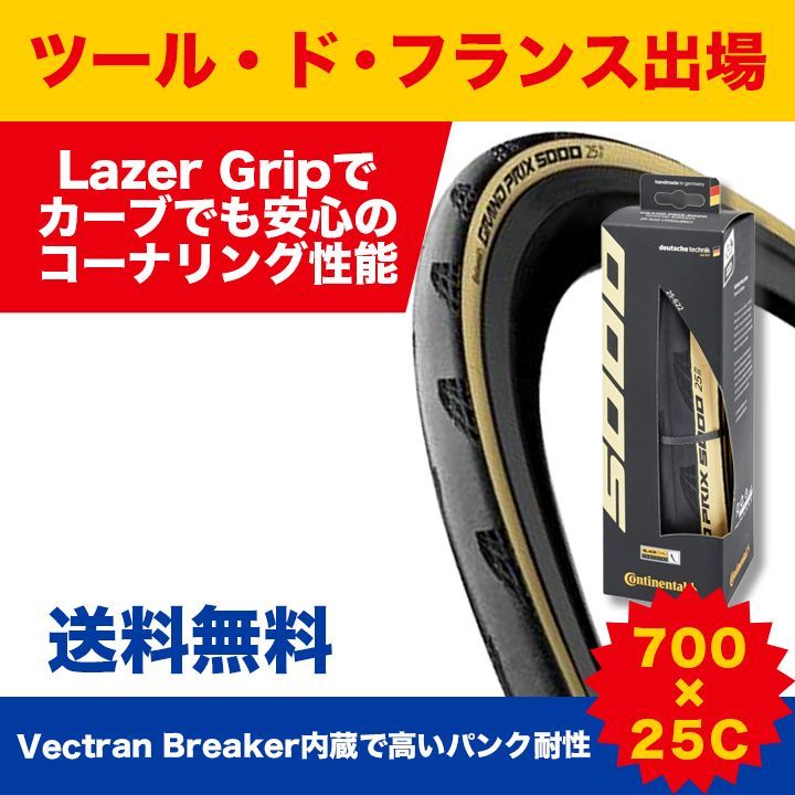 GP5000 Special Edition 700×25C コンチネンタル ロードバイク用タイヤ ドイツ製