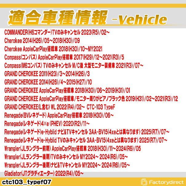 CTC-103 TypeF07 TVキャンセラー Jeep コマンダー チェロキー コンパス レネゲード ラングラー TVフリー TVジャンパー キャンセラー テレビ テレビキャンセラー ナビ