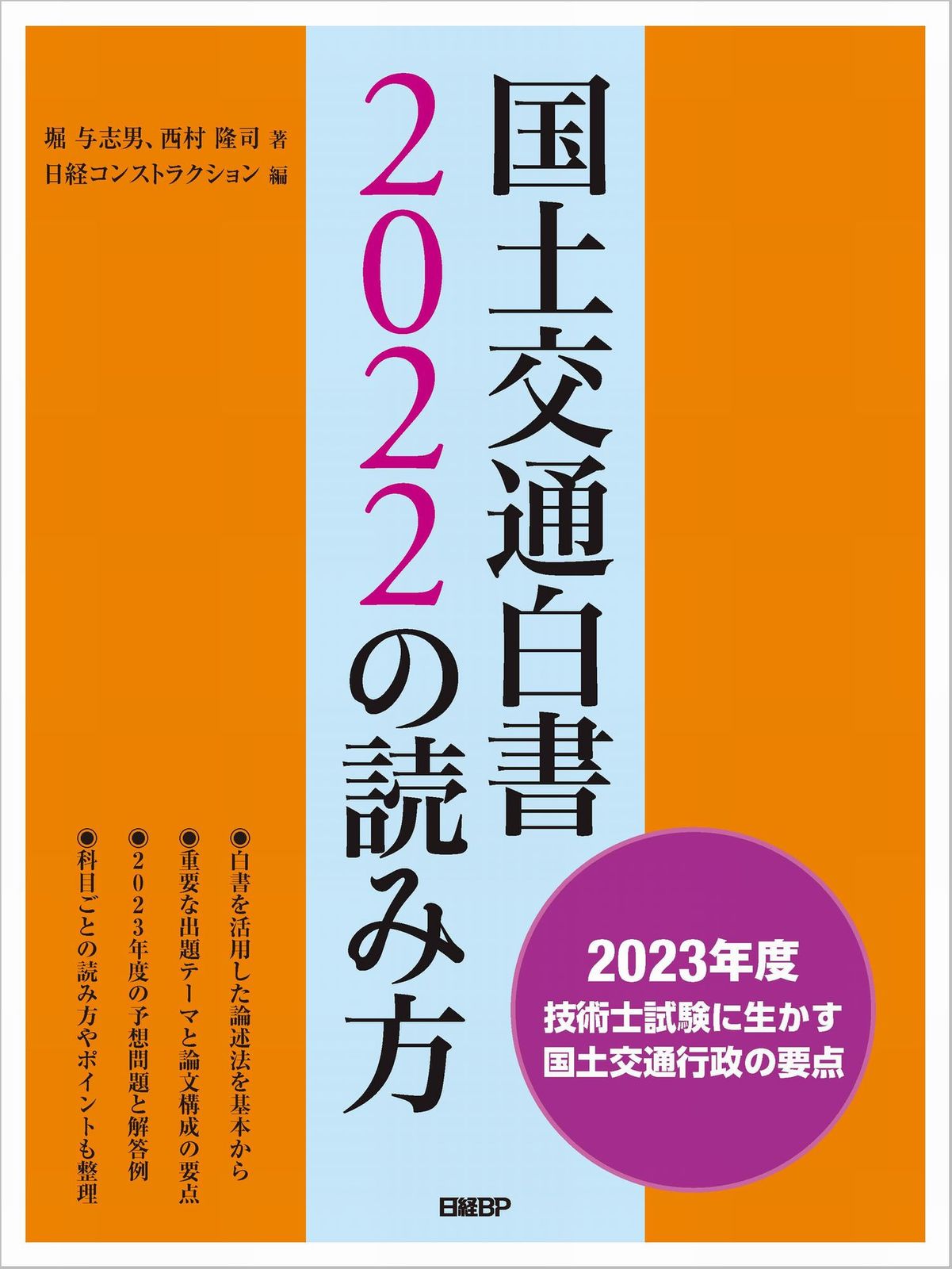国土交通白書2022の読み方/日経BP/堀与志男（単行本） - メルカリ