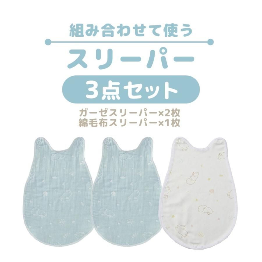 西川 ベビー スリーパー 3枚組 セット 6重ガーゼ 綿毛布 新生児 赤ちゃん BabyHome BC-WS54800000