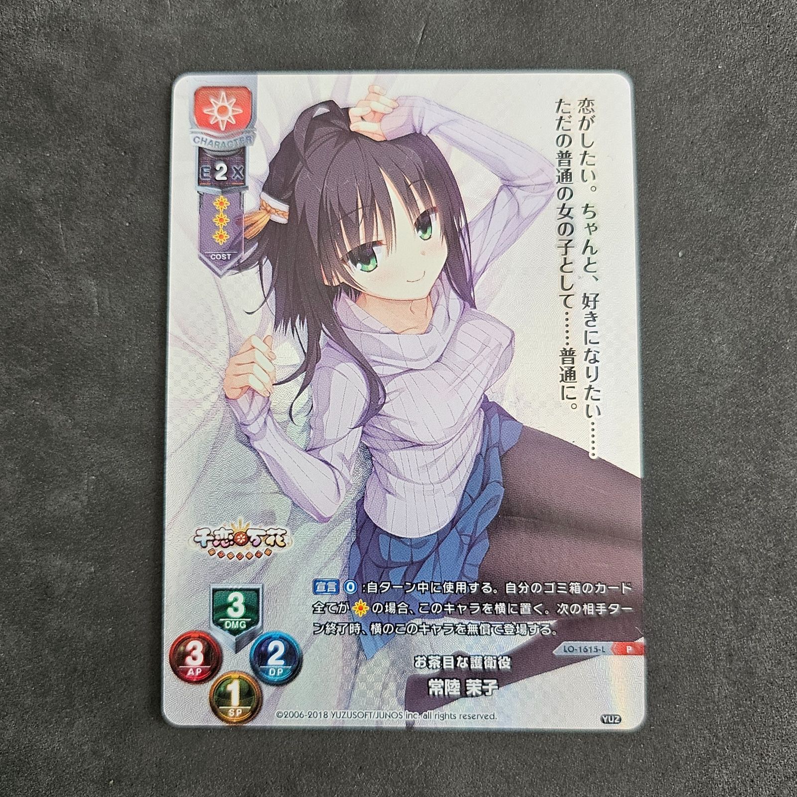Lycee お茶目な護衛役 常陸茉子 プロモ ラッキーカード 1枚まとめ売り