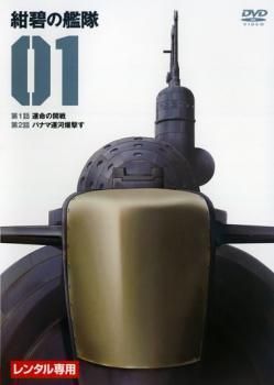 旭日の艦隊8巻+紺碧の艦隊16巻　DVD　レンタルアップ 紺碧の艦隊×旭日の艦隊 Blu－ray BOX スタンダード