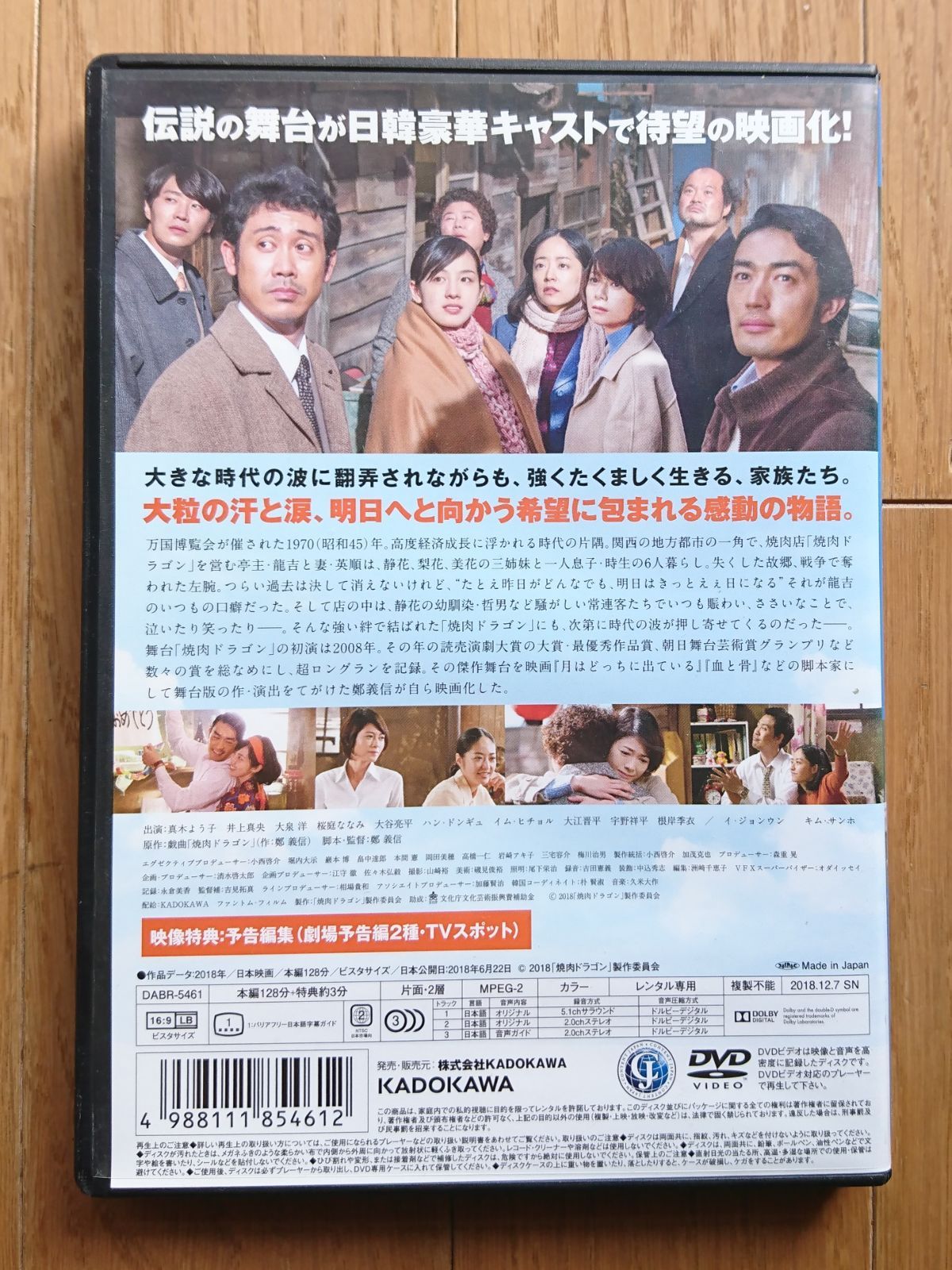 レンタル版DVD】焼肉ドラゴン 出演:真木よう子/井上真央/大泉洋 - メルカリ