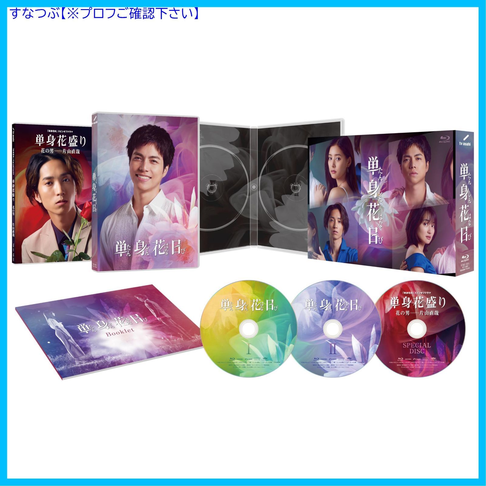 新品未開封】単身花日 Blu-ray BOX [Blu-ray] 重岡大毅 (出演) 新木優子 (出演) 形式: Blu-ray - メルカリ