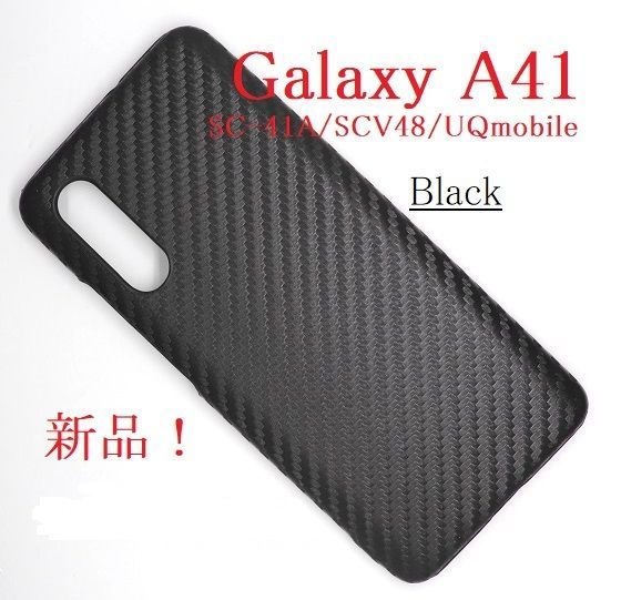 新品Galaxy A41 SC-41A/SCV48/UQ mobile専用カーボンデザインカバースマホケース・SC41A scv48 sc-41a  mob メルカリ