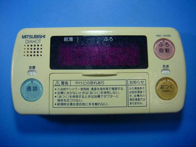 RMC-HP4BD 三菱 MITSUBISHI DAIHOT 浴室給湯器リモコン スピード発送 即決 不 返金保証 純正 D4680