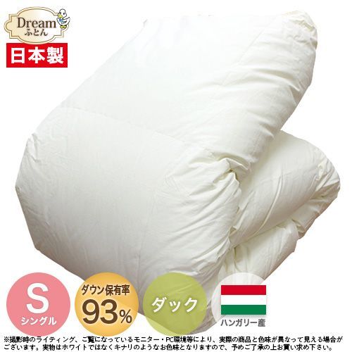 羽毛布団 シングル 合い掛け 春秋向け 日本製【送料無料】ハンガリー産ホワイトダックダウン93％ 立体キルト