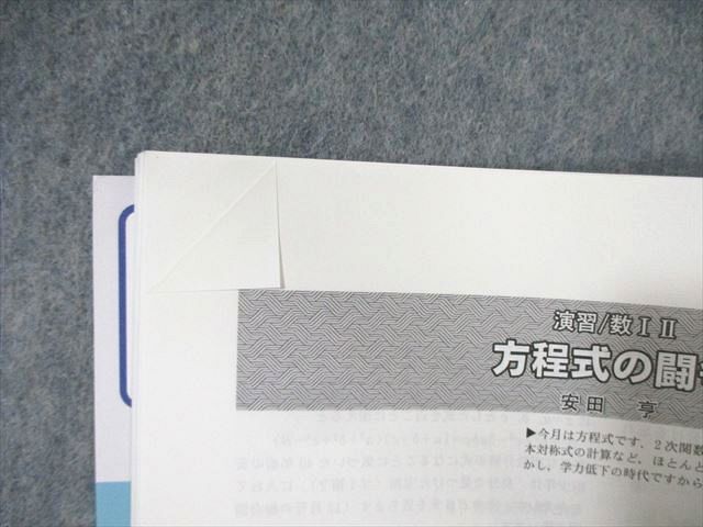 東京出版 大学への数学 2018年4月号〜12月号/2019年2月号 計10冊