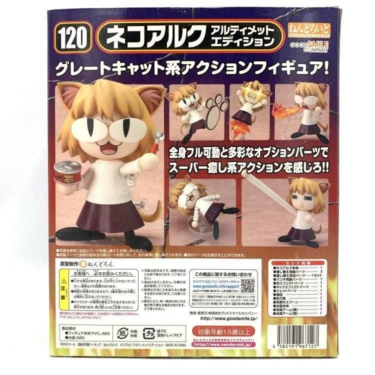 GOOD SMILE COMPANY - 【中古】ねんどろいど ネコアルク アルティメット・エディション[69][240069187170] 中古】ねんどろいど ネコアルク アルティメット・エディション