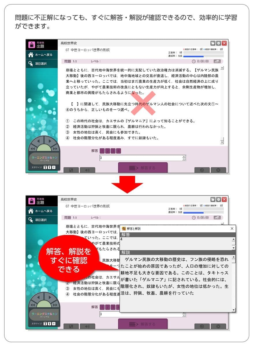 高校世界史 Windows対応
