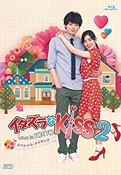 【】(未使用･未開封品)イタズラなKiss2~Love in TOKYO スペシャル・メイキング Blu-ray