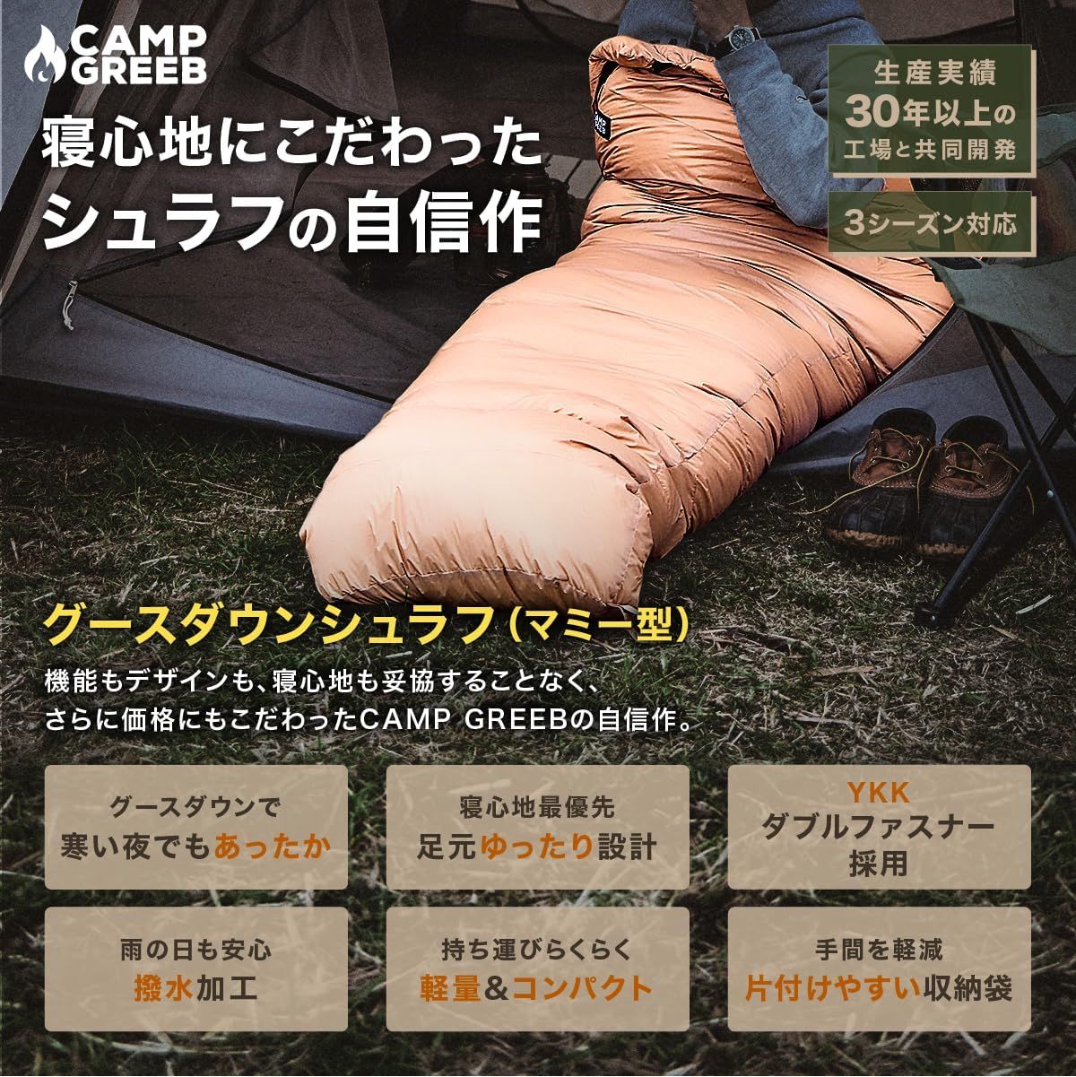 ★キャンプグリーブ シュラフ 冬用 寝袋 マミー型 グースダウン キャンプグリーブ 【国内ブランド】 ダウンシュラフ 秋冬春用
