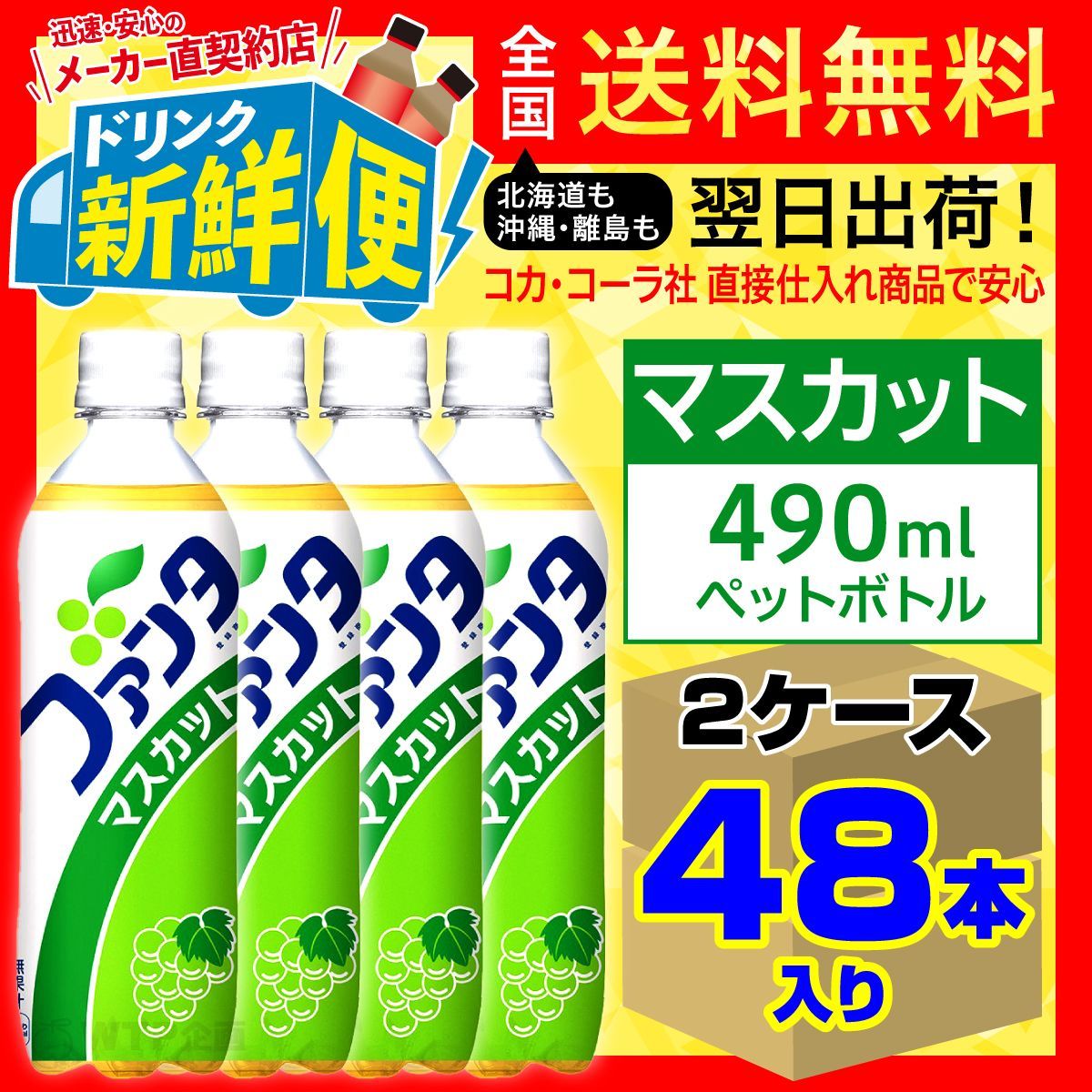 ファンタ マスカット復刻版 48本 送料無料 - メルカリ
