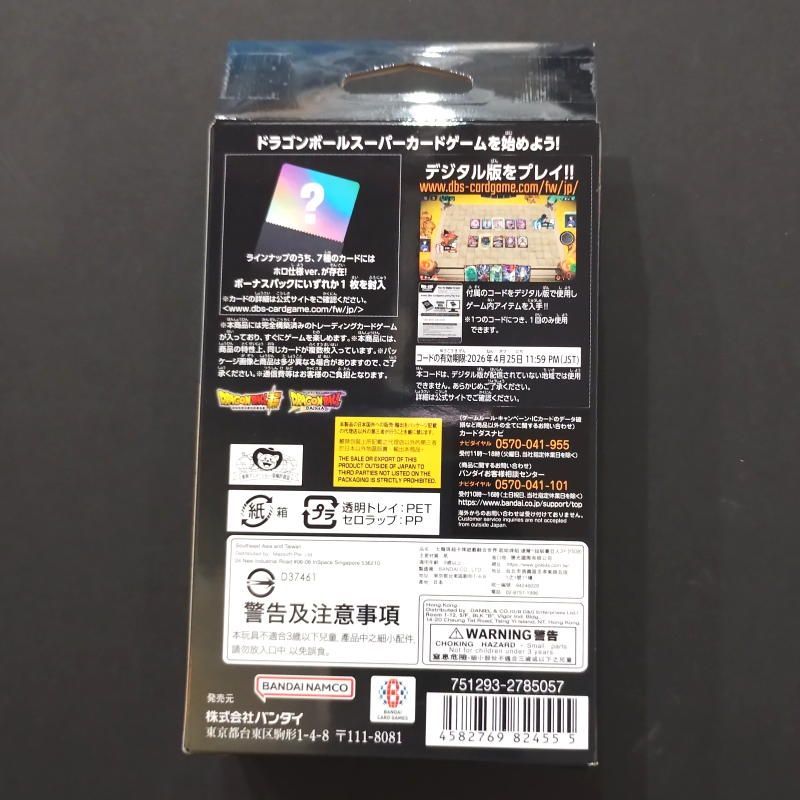 ドラゴンボールスーパーカードゲーム フュージョンワールド