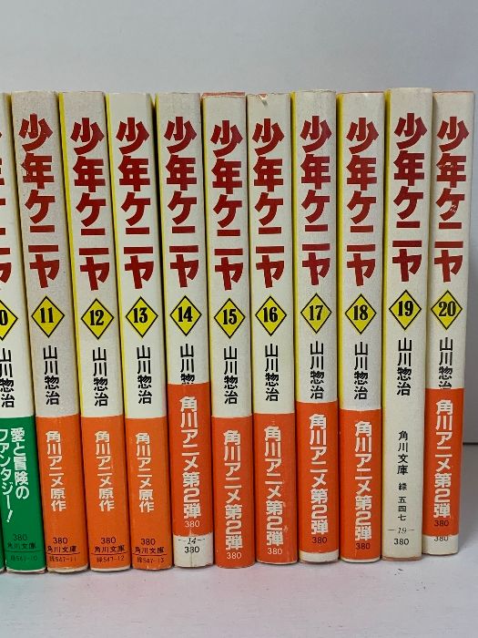 【中古】少年ケニヤ 全20巻完結セット(角川文庫版)／山川 惣治／角川書店 少年ケニヤ 全20巻 セット 角川文庫 山川 惣治 - メルカリ