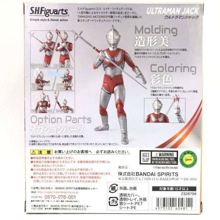 S.H.Figuarts ウルトラマンジャック 69