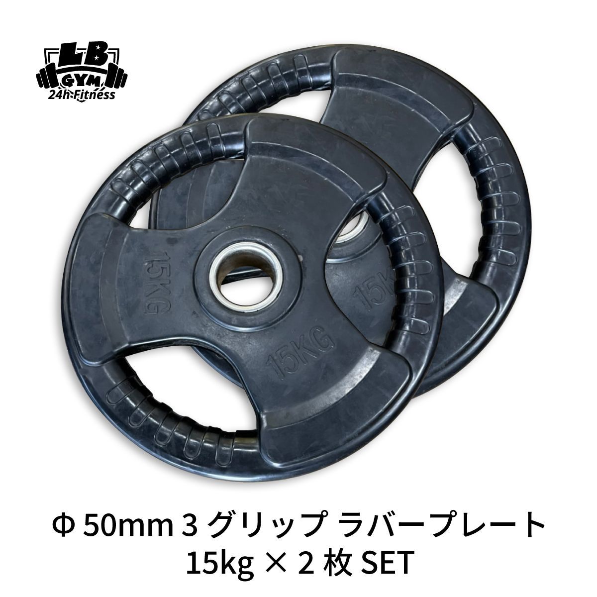 Φ 50mm ラバープレート 15kg 2枚 計30kg SET - LBGYM 筋トレ倶楽部