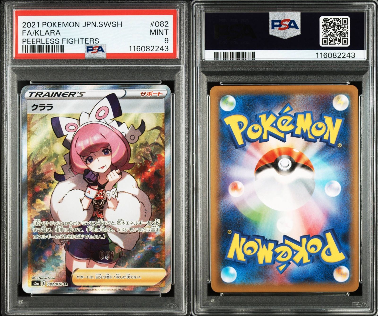 フォローで割引！ ポケモンカード PSA9 クララ S5a SR スーパーレア フォローで割引！ ポケモンカード PSA9 クララ S5a SR
